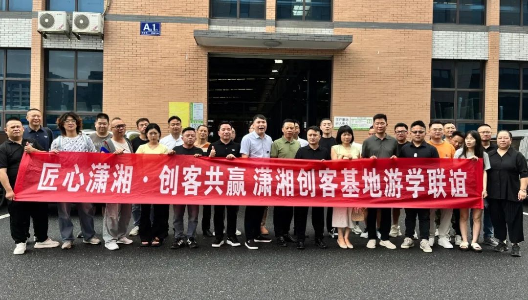 潇湘创客中心莅临菲亚德拉开展基地游学联谊活动